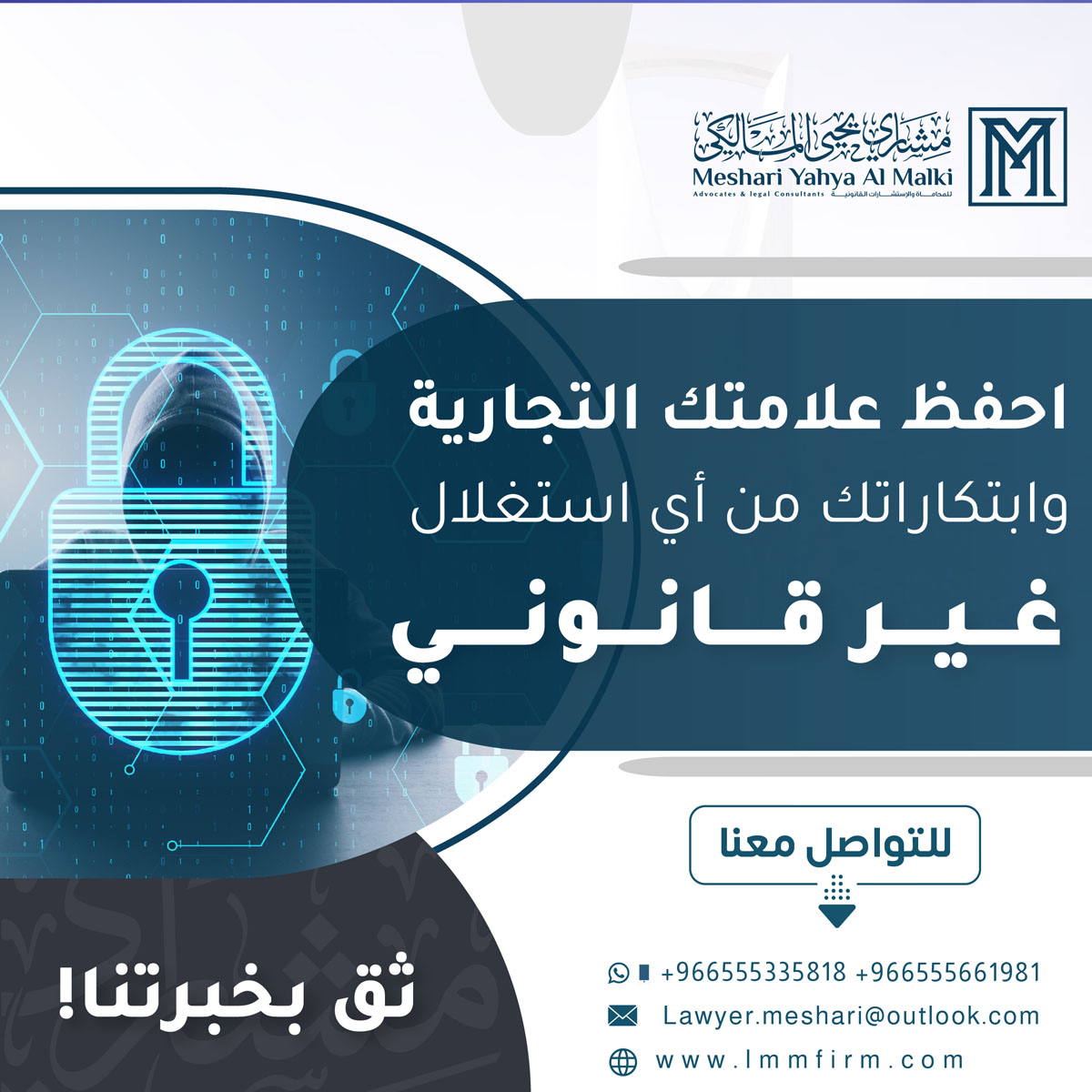 أهمية الاستعانة بـ محامي علامات تجارية في السعودية عند تسجيل علامتك
